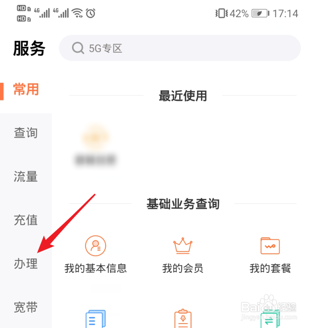 联通5G套餐怎么办理