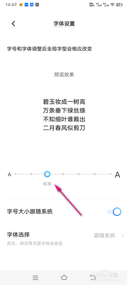 vivo浏览器字体怎么设置