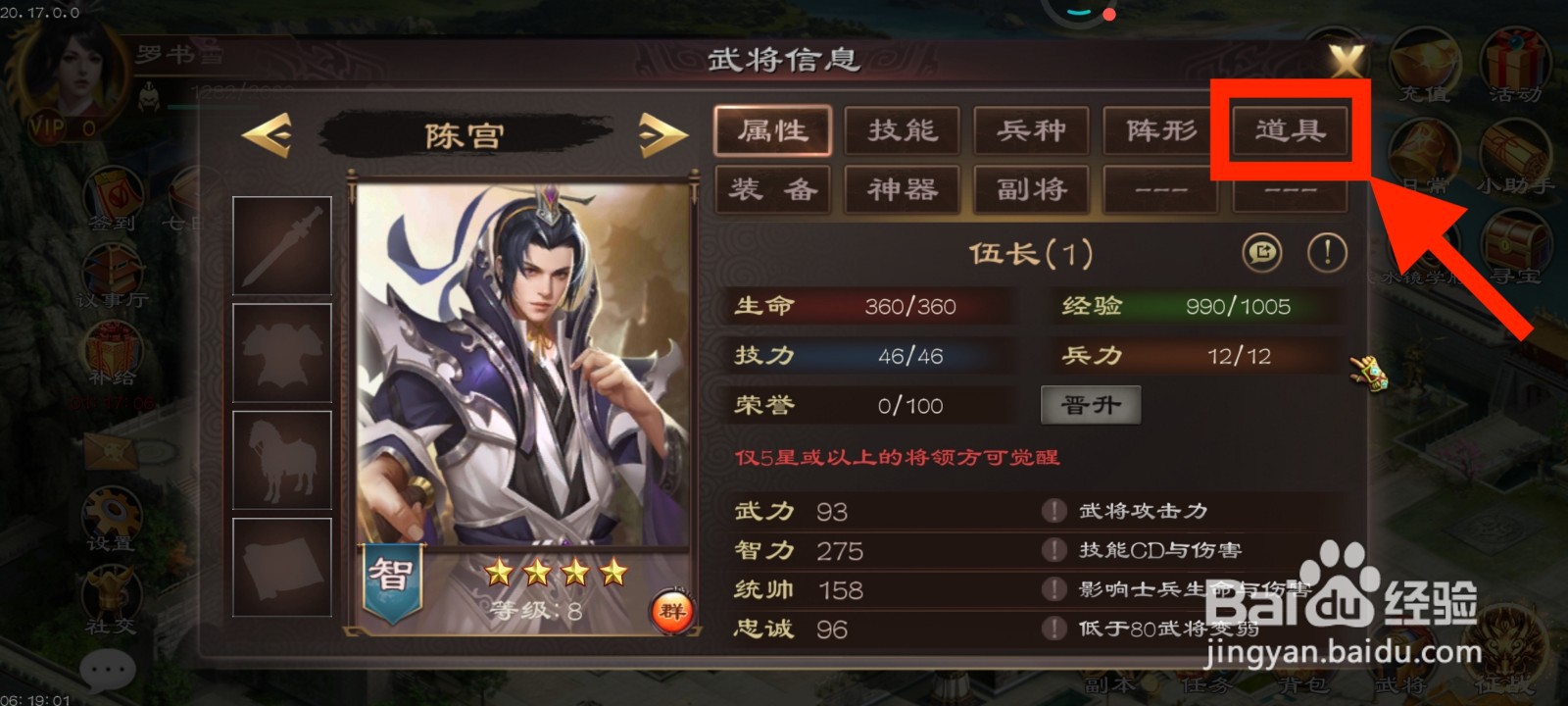 《超级群英传》如何给陈宫使用大经验丹？