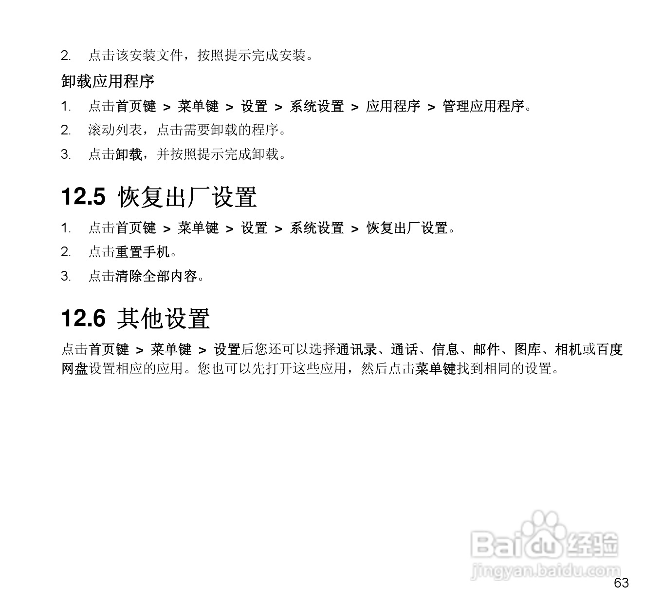 中兴N880E CDMA2000数字移动电话机使用手册:[7]