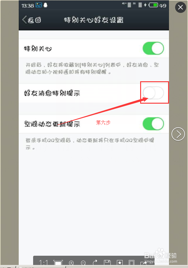 QQ技巧如何为QQ好友设置特别关注