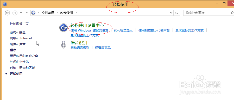 Windows 8如何设置屏幕键盘击键声音