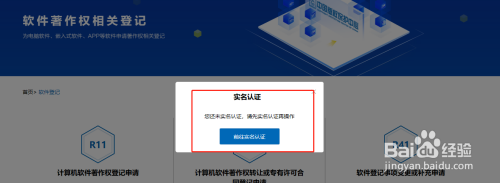 中国版权保护中心实名认证流程
