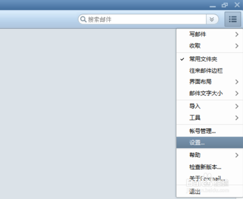 windows下foxmail客戶端服務器設置和郵件分類