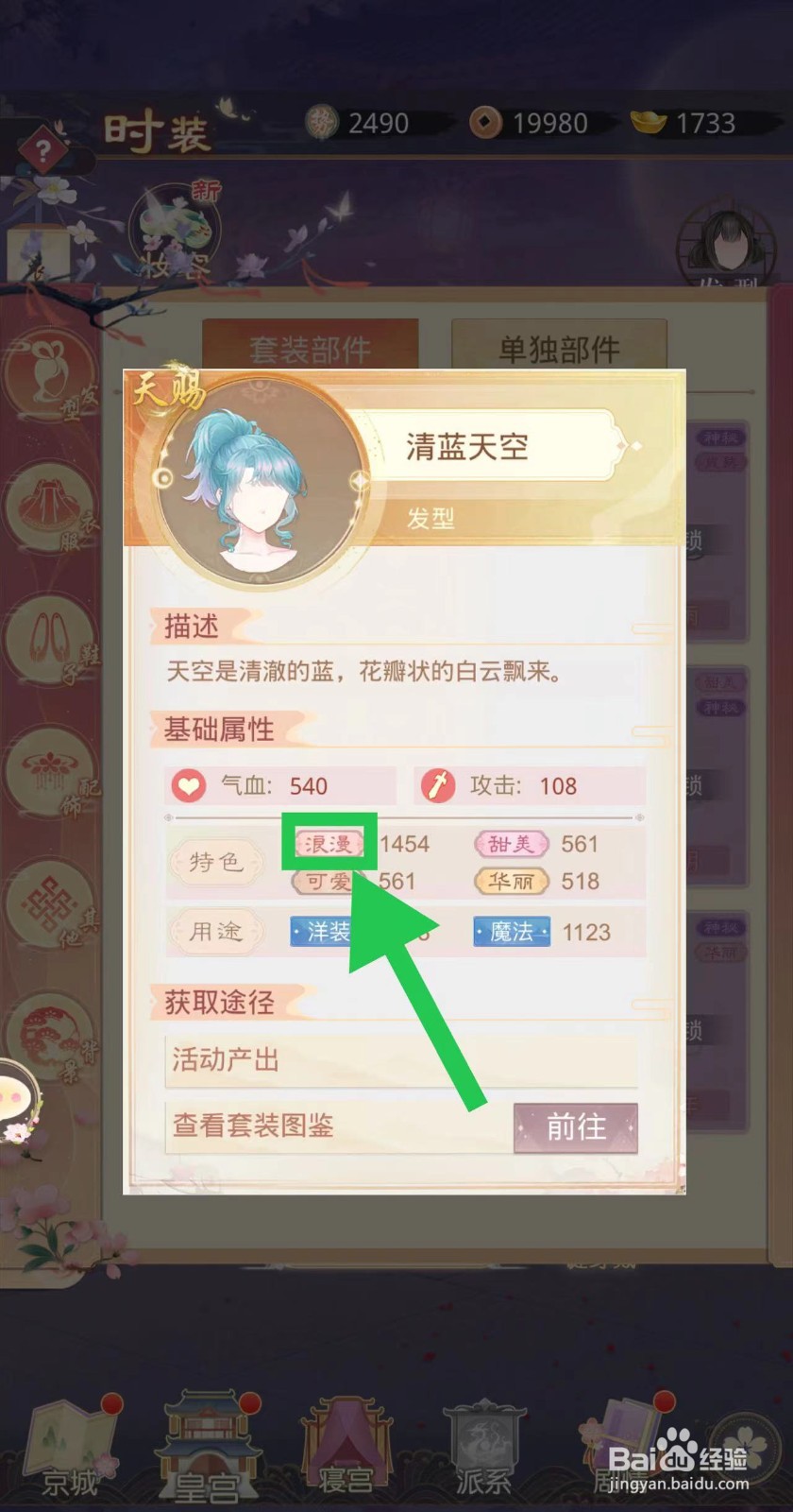 盛世芳华怎么查看清蓝天空的浪漫