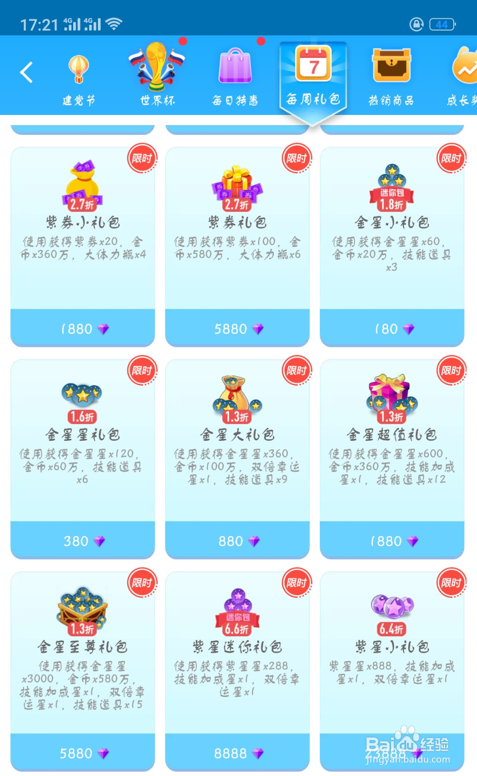 派派里怎样更快获得金星星?