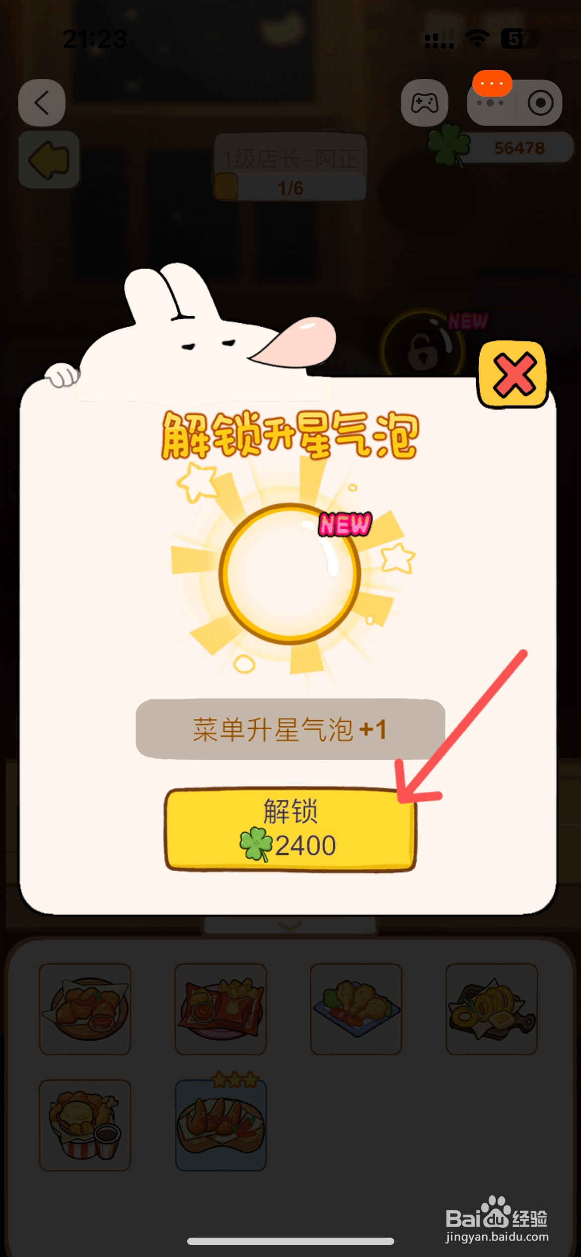 动物夜市怎么解锁炸鸡店升星气泡