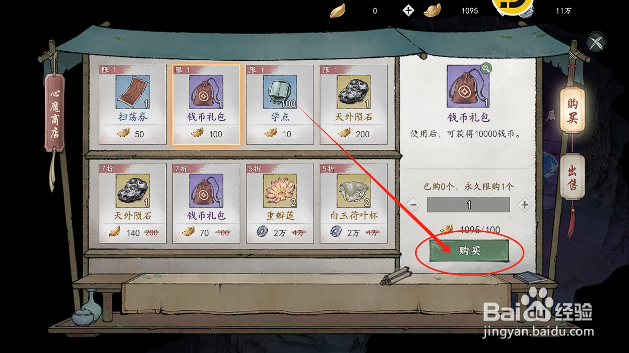 墨剑江湖怎么购买钱币礼包