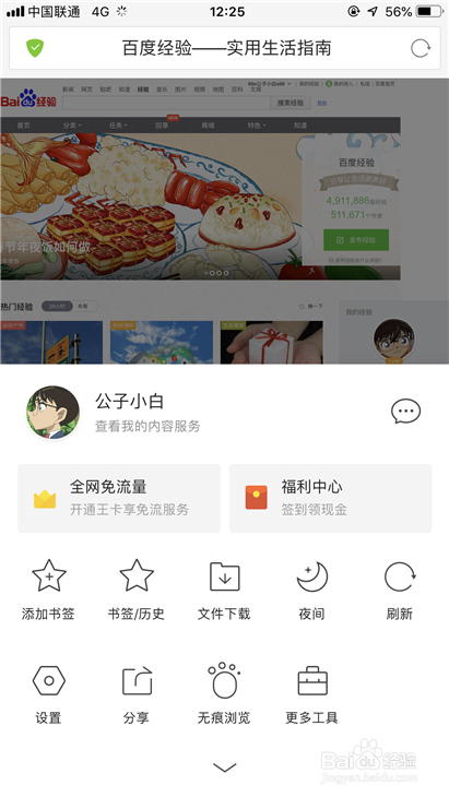 如何查看手机的上网浏览记录