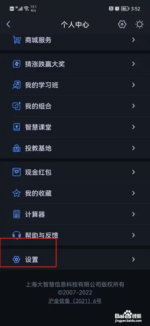 大智慧要怎么清理缓存