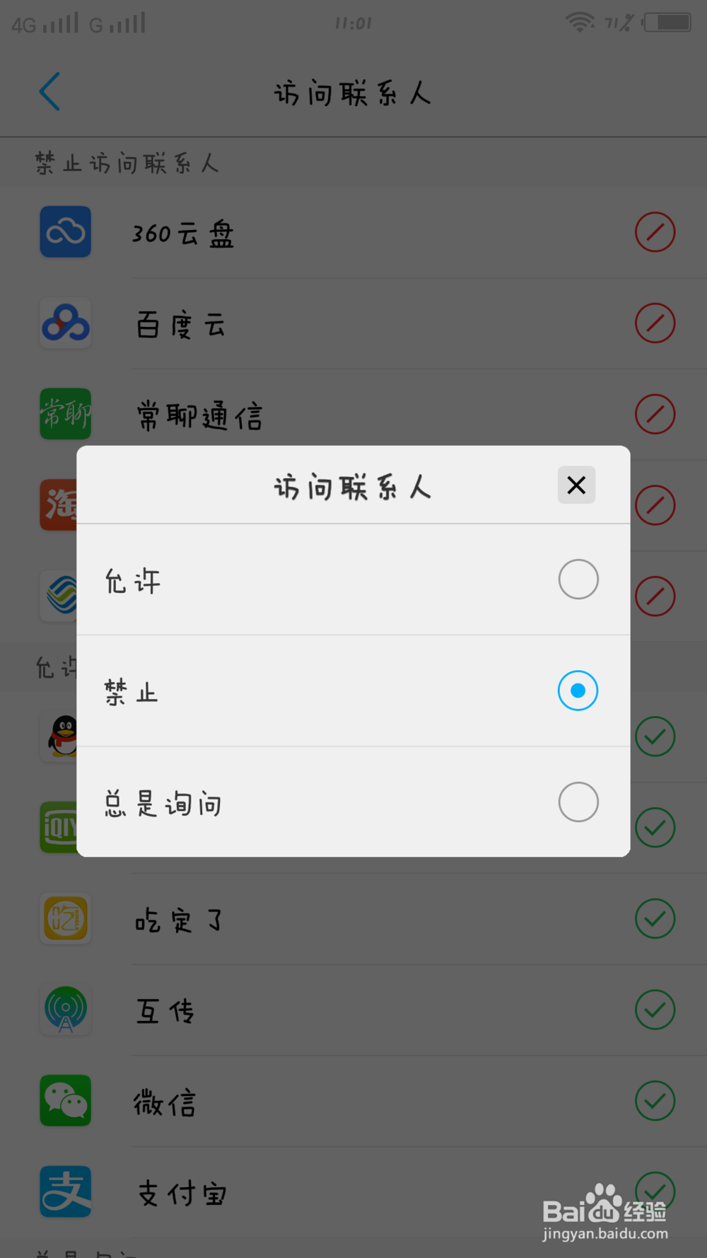 VIVO手机如何对手机软件进行权限管理
