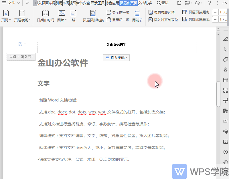 怎么单独或不连续设置文档页眉