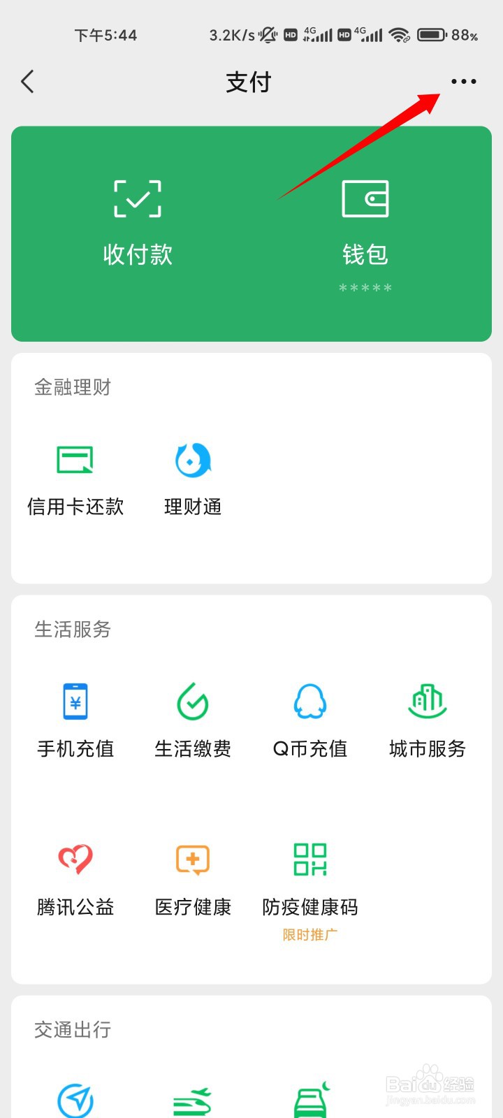 微信支付如何用指纹