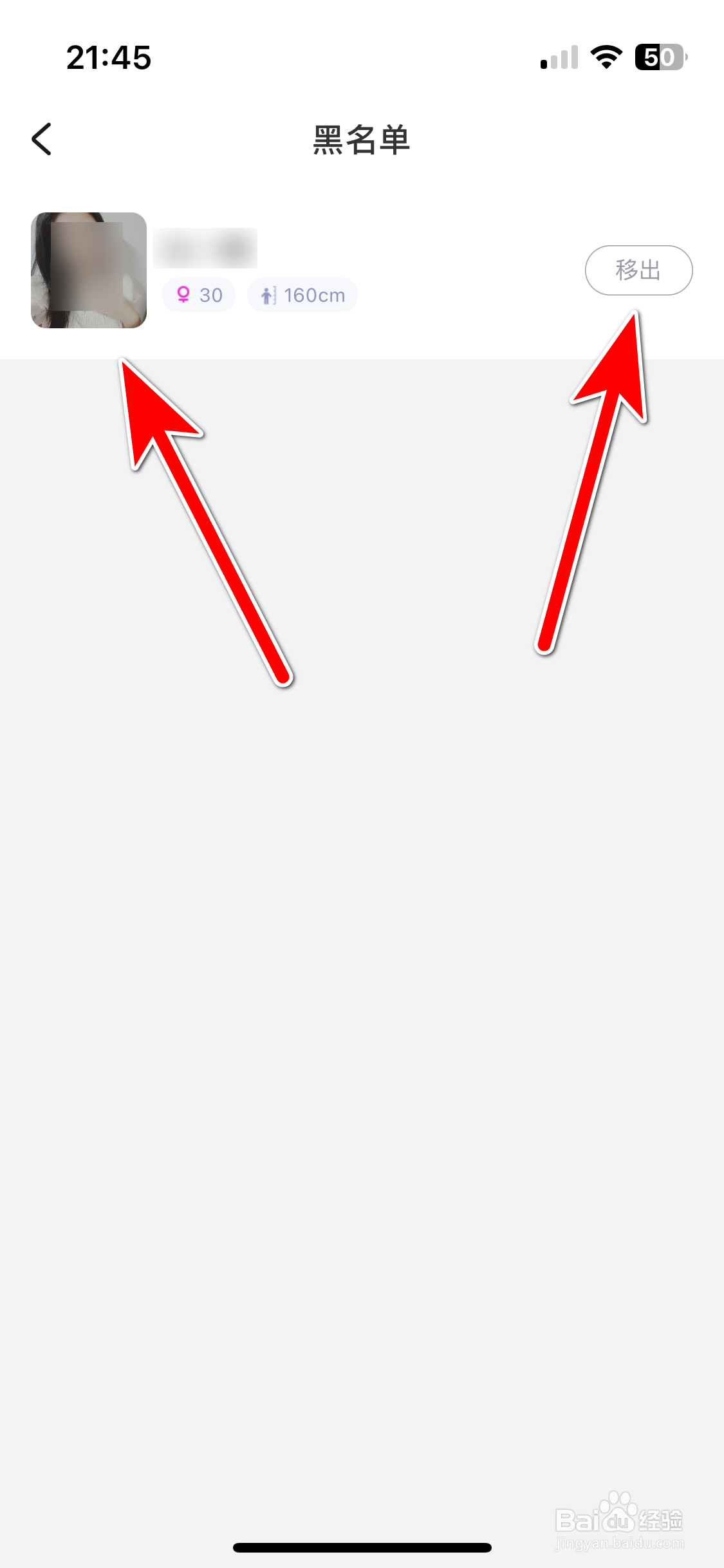 会会如何将用户移出黑名单