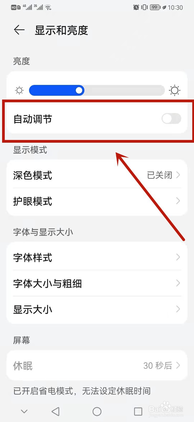 手机怎么自动调节亮度