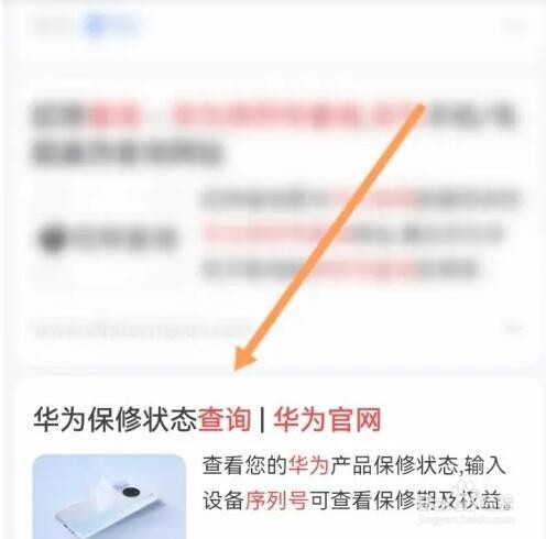 华为手机如何查询真伪