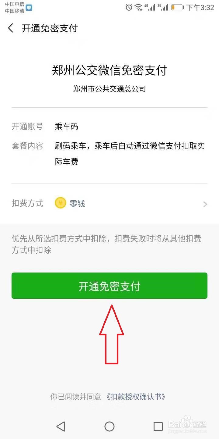 怎么开通郑州公交乘车码