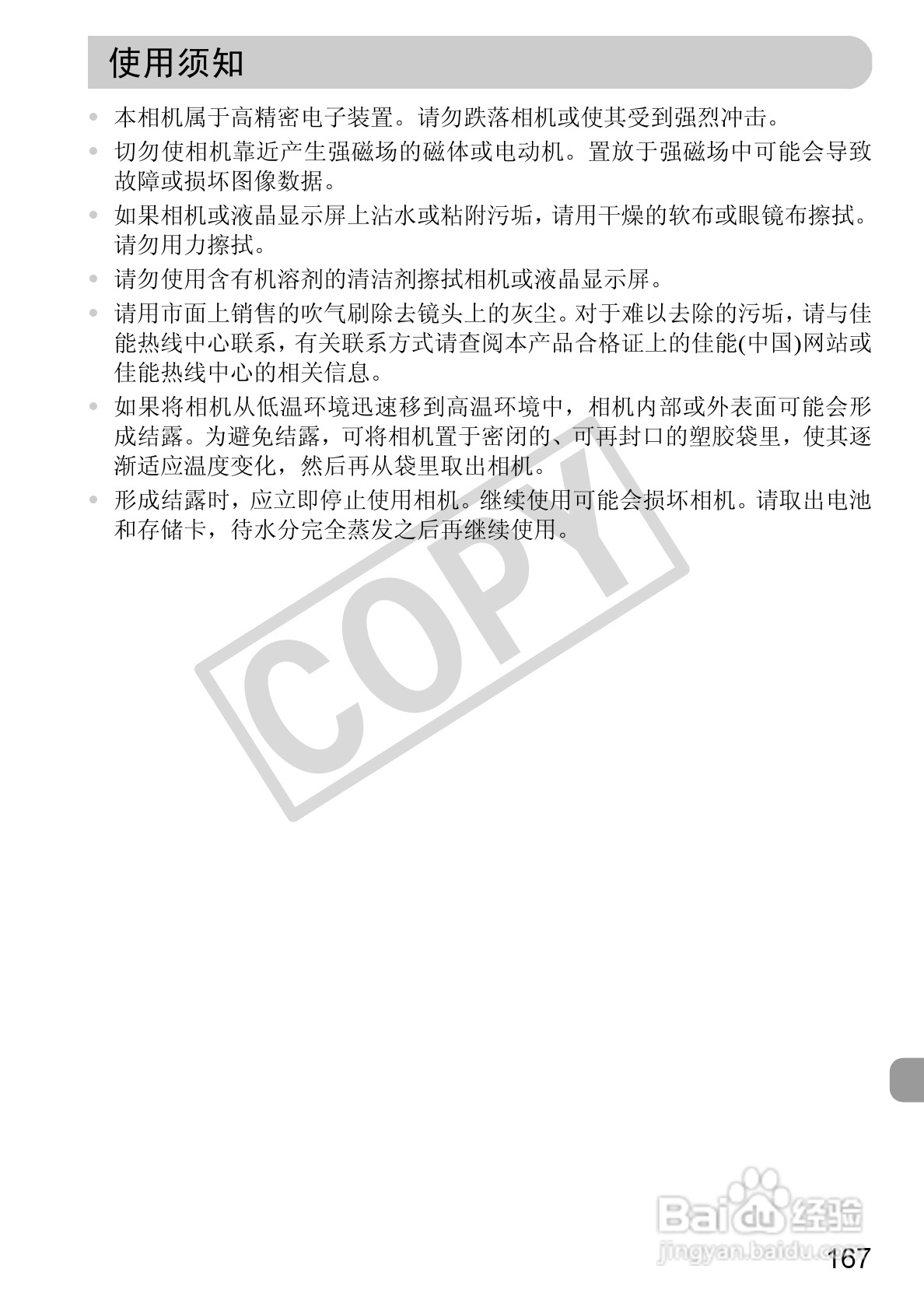 佳能PowerShot A1200数码相机使用说明书:[17]