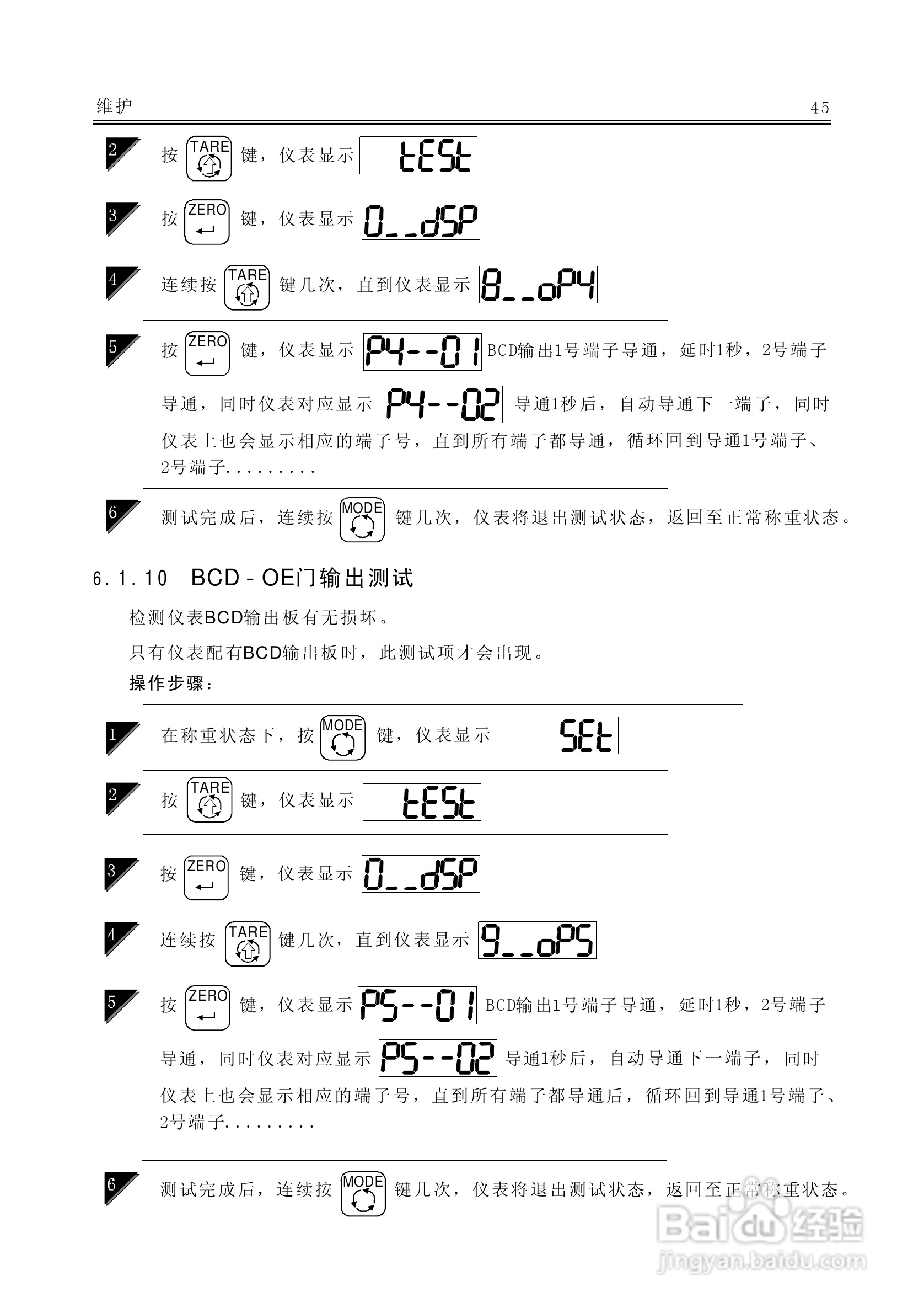 AC－9100A称重显示器说明书:[5]