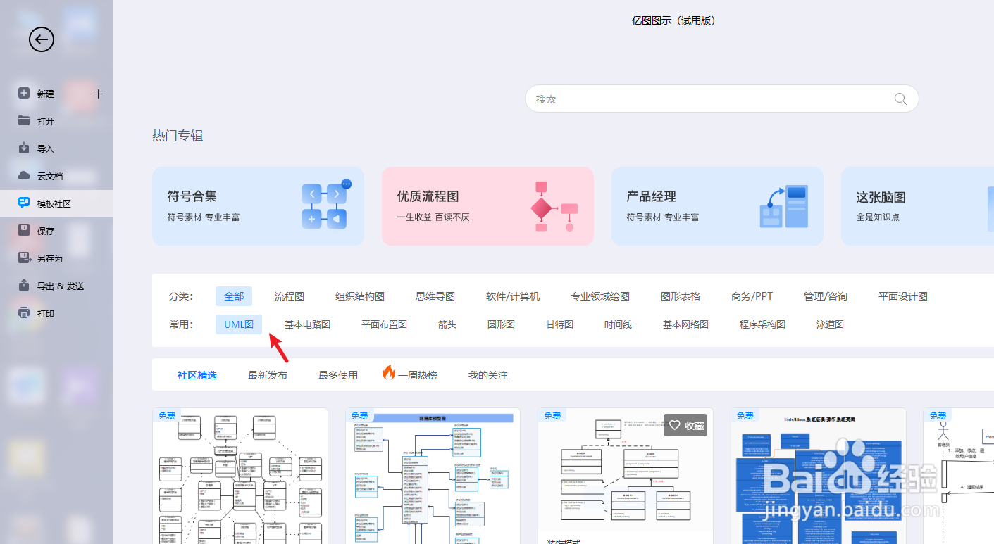如何用亿图图示绘制“药品信息管理UML部署图”