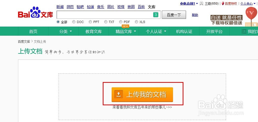 百度文库如何做