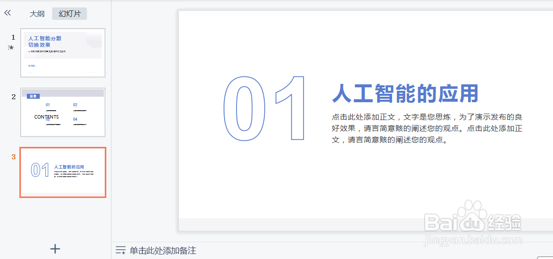 幻灯片如何添加网格线
