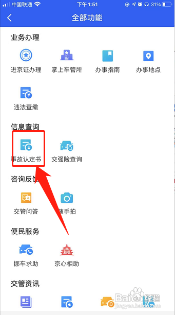 事故责任认定书怎么查询