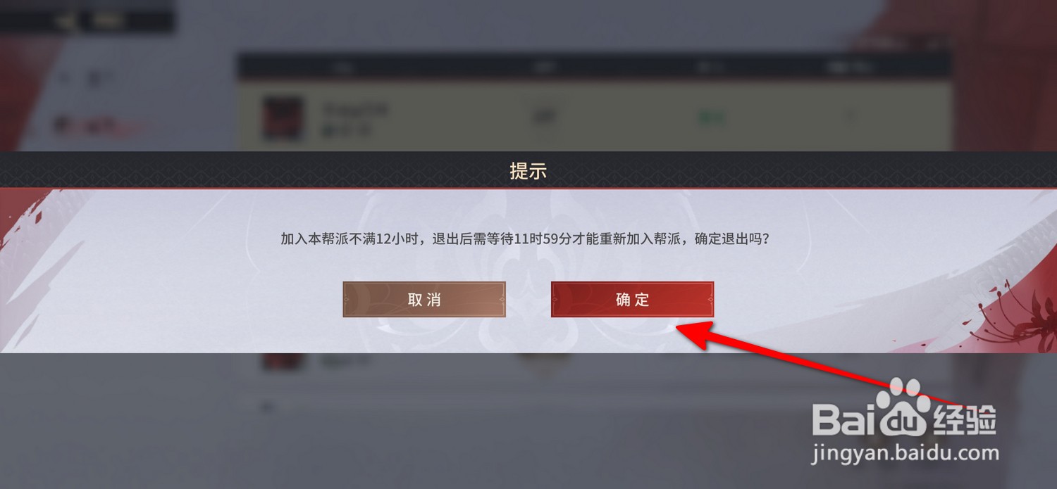 永劫无间手游怎么退出帮派