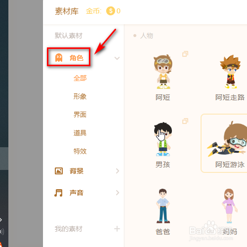 源码编辑器如何添加月见草的角色？