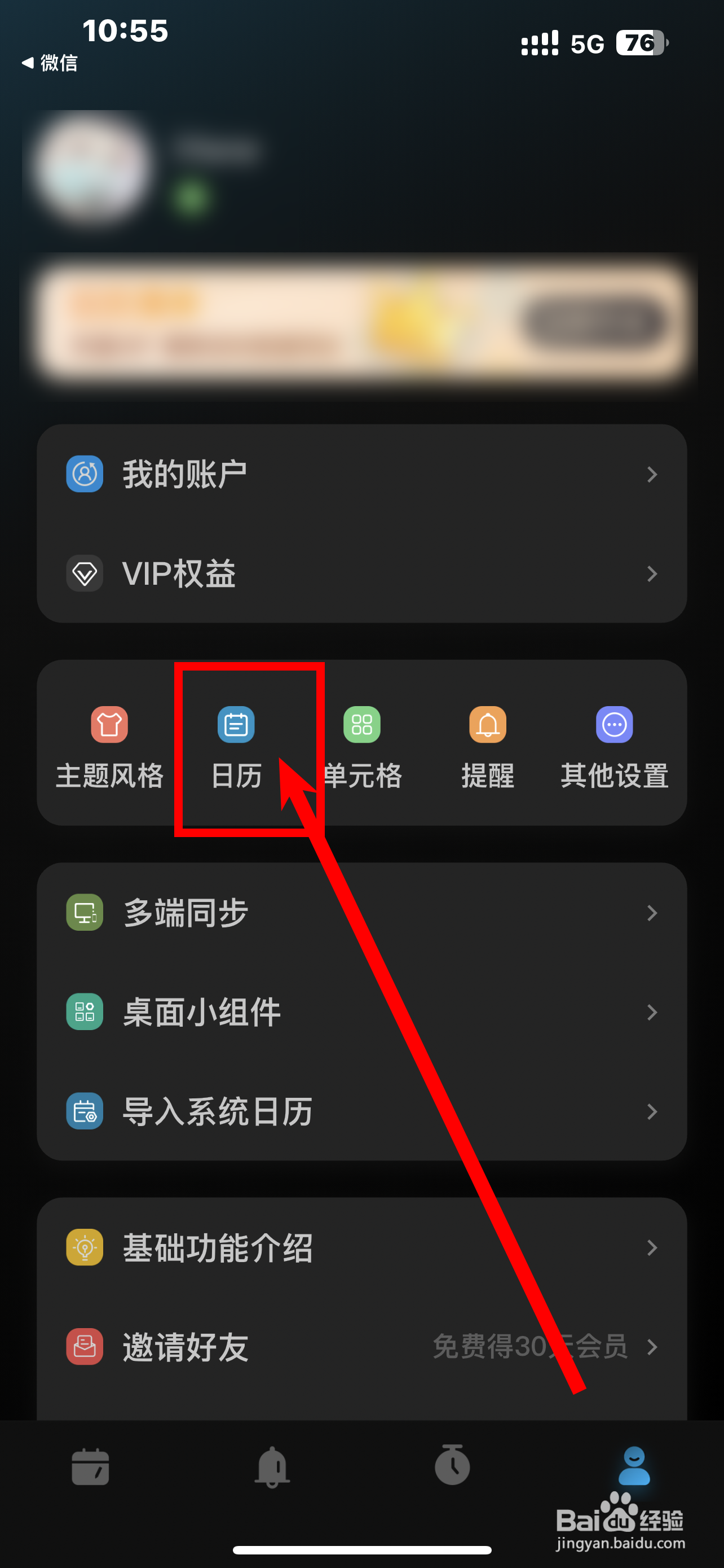 《日历清单》显示重要节日怎么开启