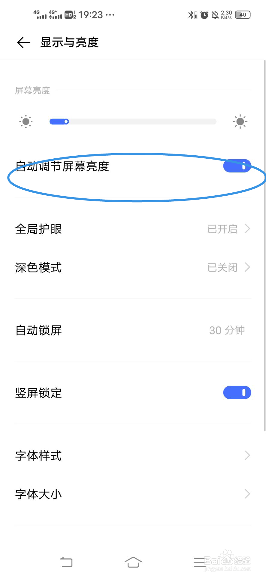 Vivo手机如何开启自动调节屏幕亮度