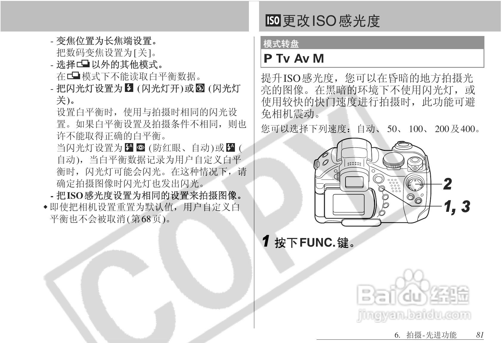 佳能PowerShot S1 IS数码相机使用说明书:[9]