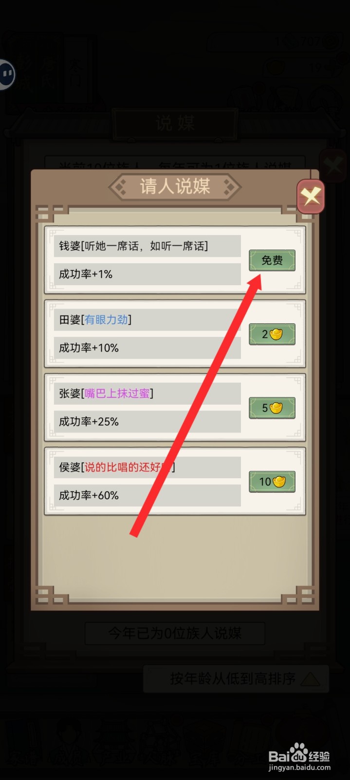 祖宗模拟器传承如何给唐大晗说媒