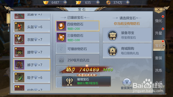幻剑录宝石系统攻略