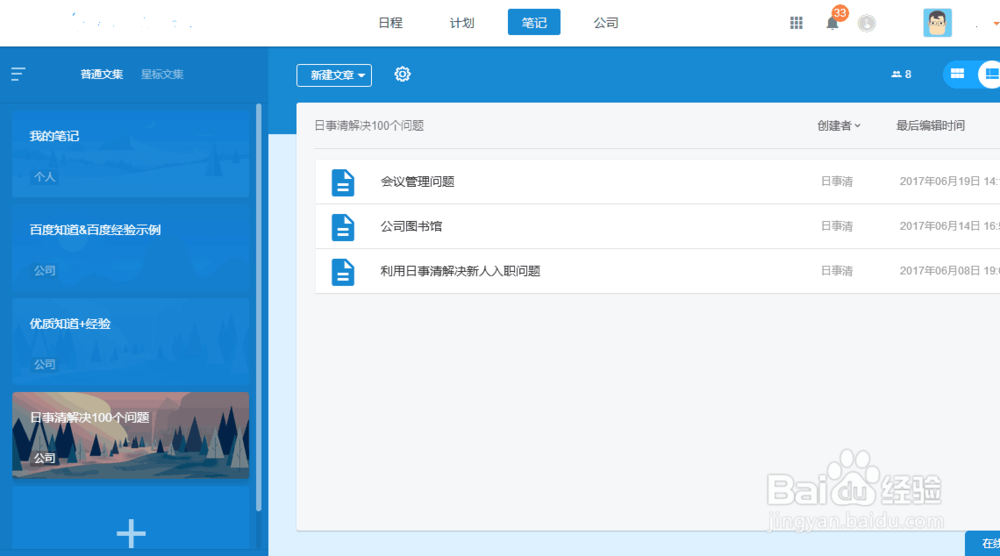 如何做好待办事项管理