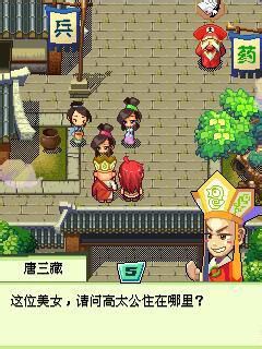 真西游记四圣降临闯关秘籍