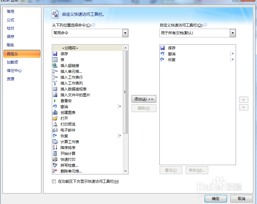 把EXCEL选择性粘贴数值设置在自定义快速启动栏