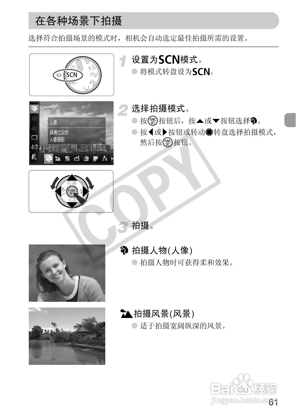 佳能PowerShot S95数码相机使用说明书:[7]