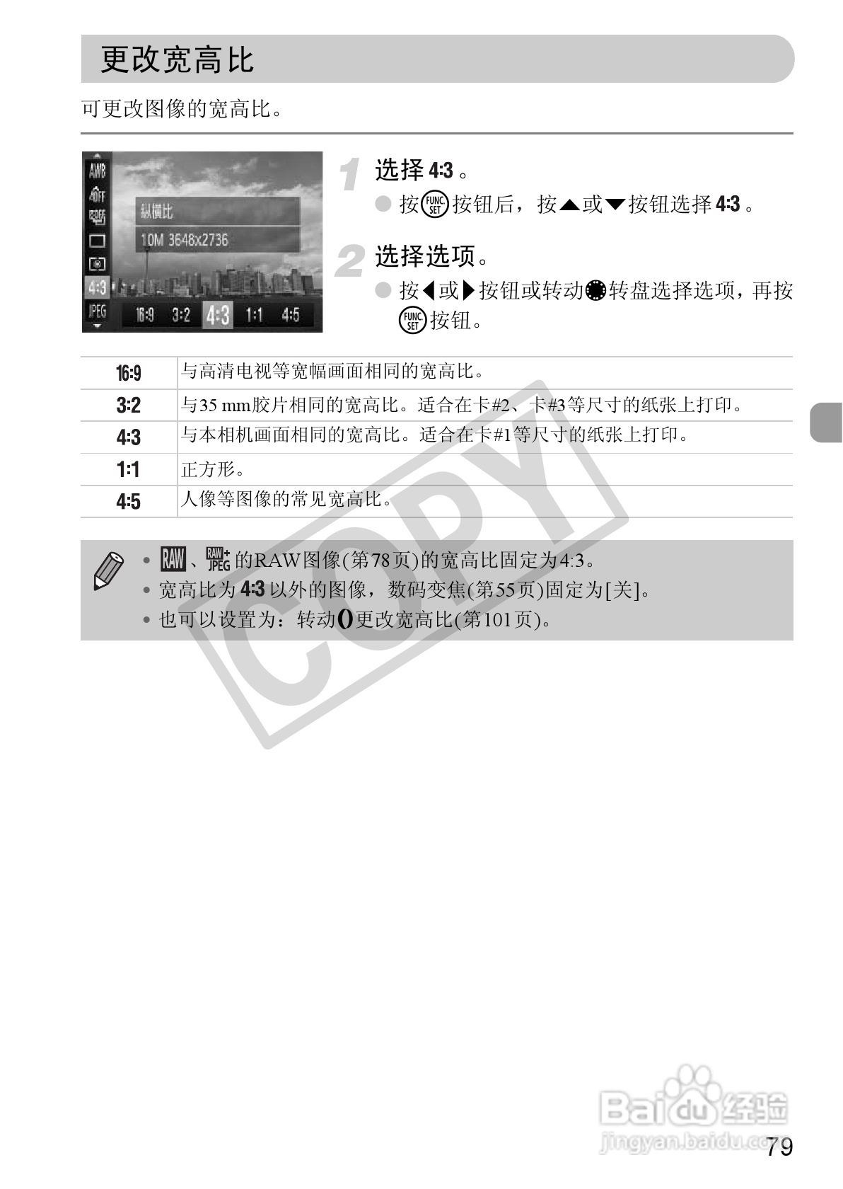 佳能PowerShot S95数码相机使用说明书:[8]