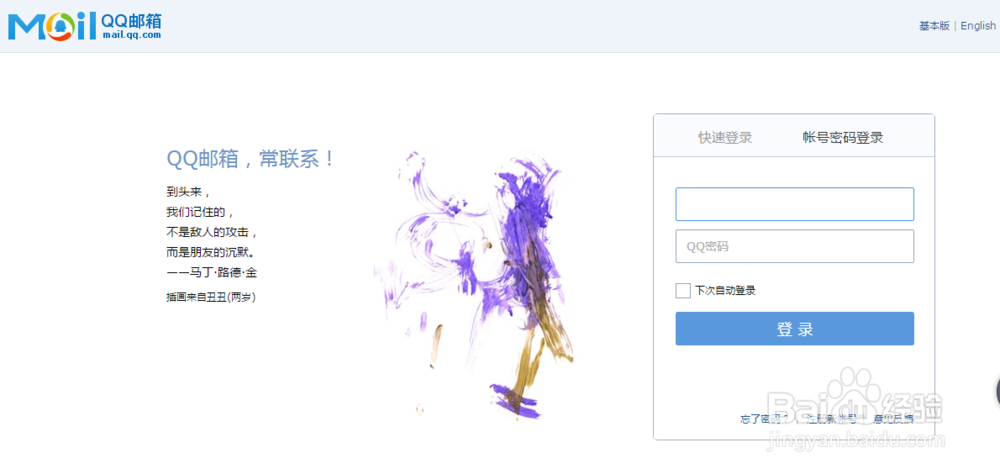 QQ邮箱的发件人账户名怎么更改