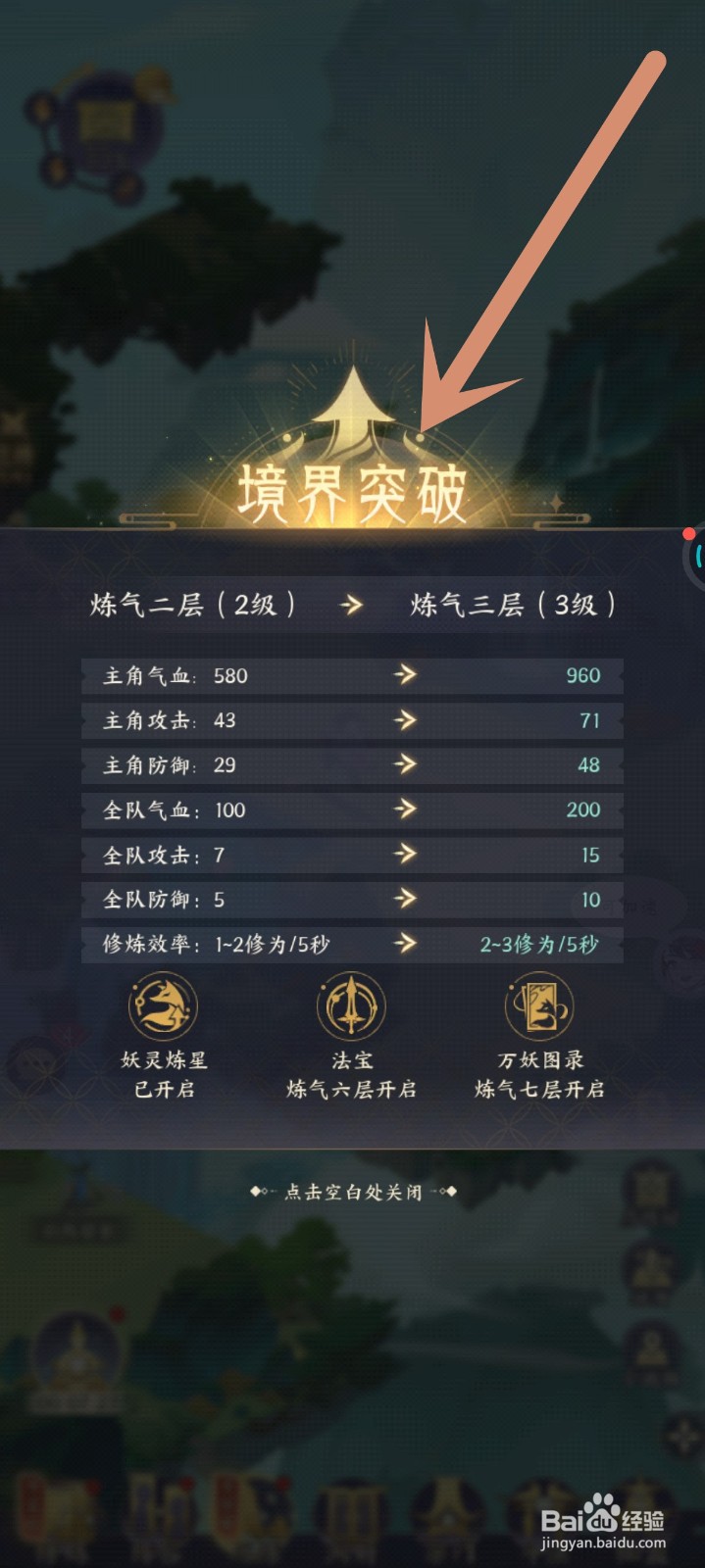 我的御剑日记游戏中如何进行境界突破