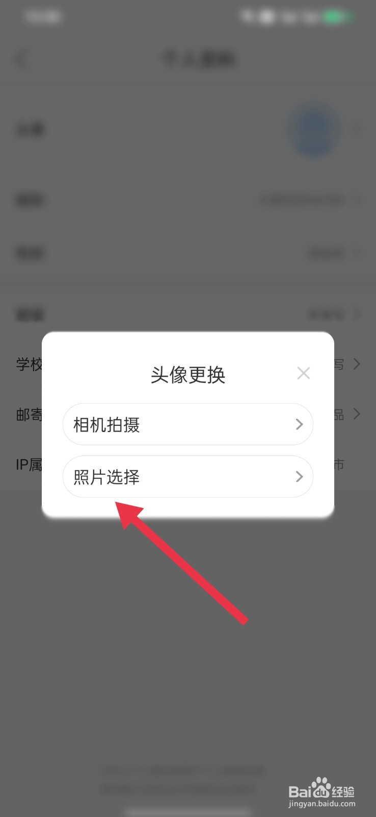 好课在线怎么修改头像