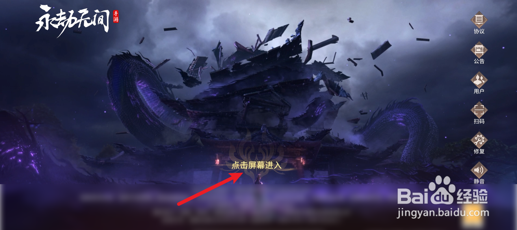 永劫无间手游怎么买英雄