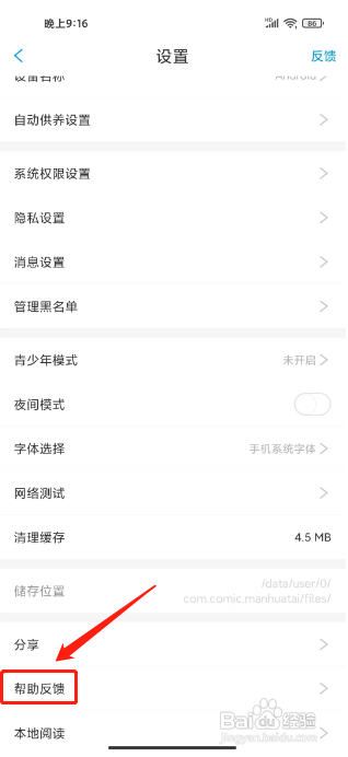漫画台怎样提交留言反馈