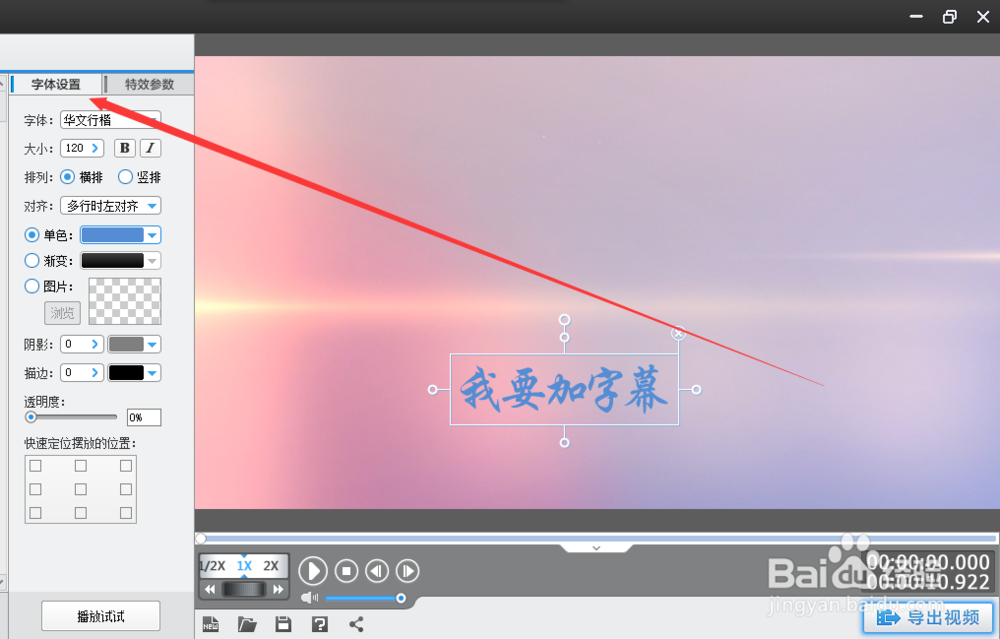 爱剪辑软件如何给视频加字幕？