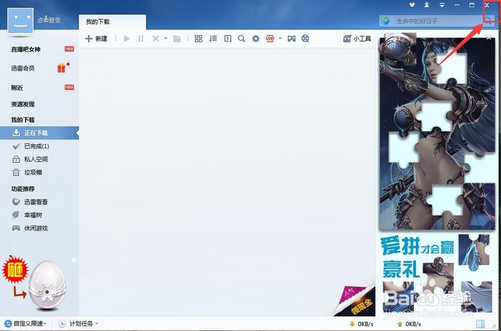 怎么设置浏览器的默认下载为迅雷