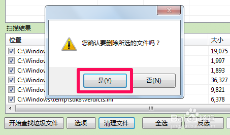 win7优化大师怎么清理硬盘垃圾文件