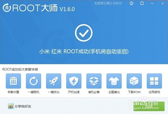 红米手机一键获取Root权限图文教程