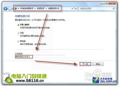 延长Win7电源续航时间的设置方法