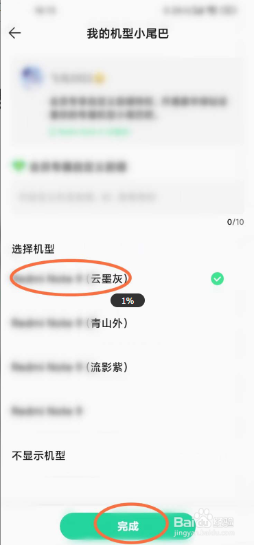QQ音乐机型小尾巴如何设置